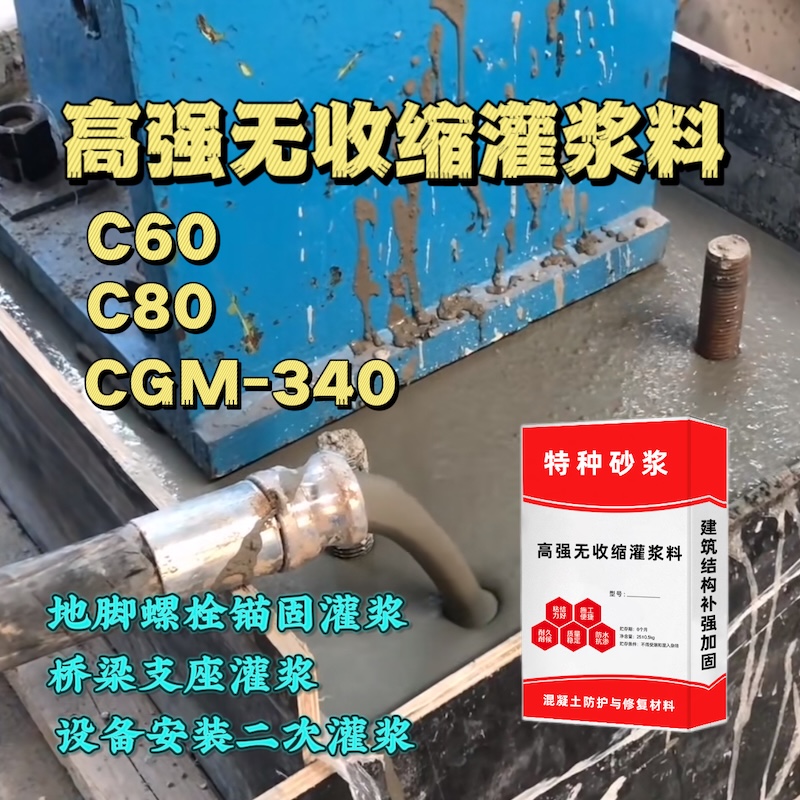 朝阳灌浆料施工需要振捣吗？